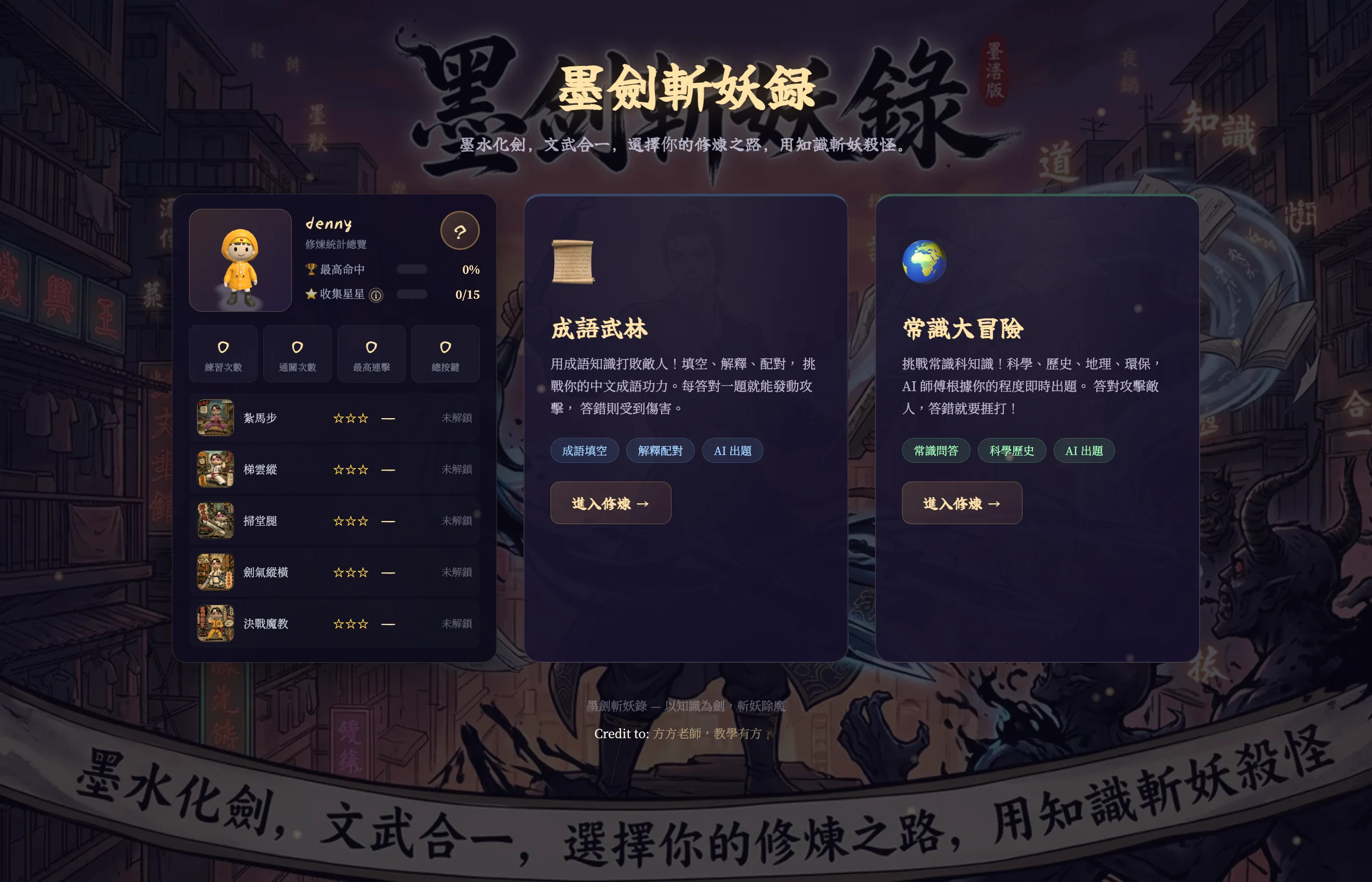Chinese Quest